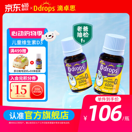 Ddrops滴卓思 婴儿d3滴剂维生素d3 婴幼儿童drop...
