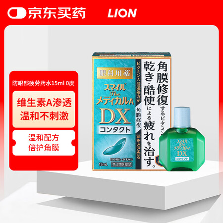 【无防腐剂】日本进口LION狮王SmileDX微笑防眼药水滴...