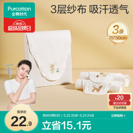 全棉时代婴儿隔汗巾纱布吸汗巾儿童宝宝纯棉垫背巾25cm*50...