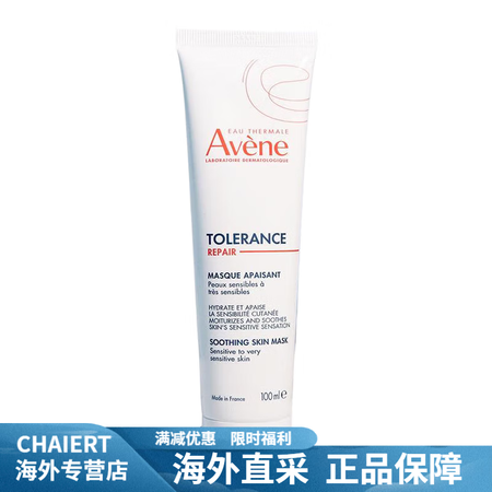 雅漾（AVENE）雅漾专研舒缓修护面膜新版舒活保湿面膜100...