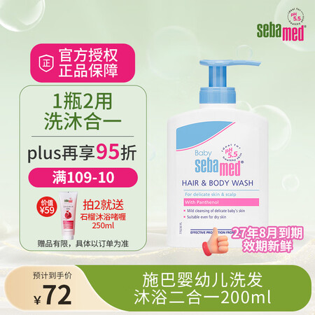 施巴(Sebamed)婴幼儿洗发沐浴露二合一儿童洗沐200m...