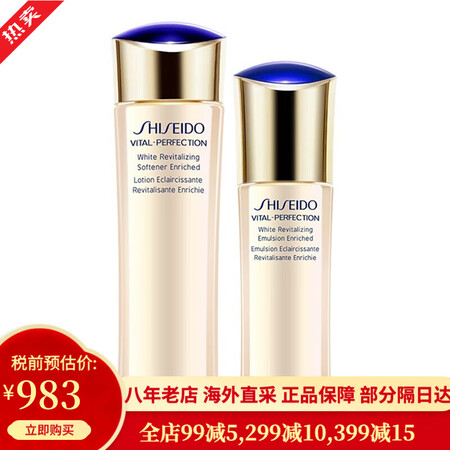 资生堂（Shiseido）悦薇水乳套装珀翡紧颜亮肤女士护肤品...