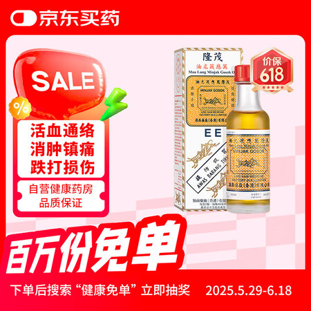 茂隆万应莪术油止血止痒止痛消炎散肿舒缓筋骨酸痛跌打损伤40m...