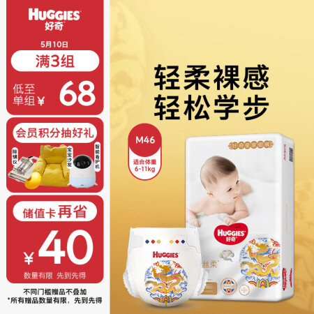 好奇（Huggies）皇家御裤纸尿裤M48片(6-11kg)...