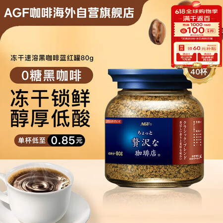 AGF 奢华咖啡店 古典艺术款 速溶黑咖啡 80g 蓝罐红标