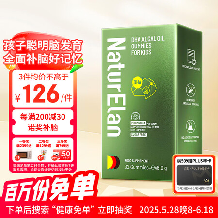 NATURELAN呐兔德国进口五星藻油DHA dha学生补脑...