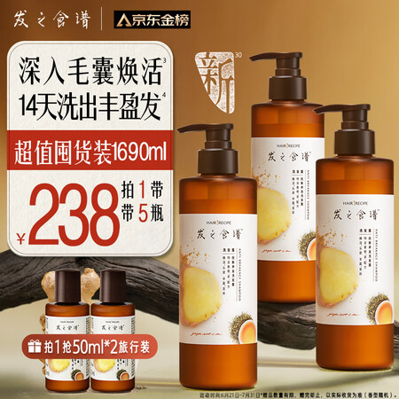 发之食谱姜根茶防断养发洗发水530ml*3去屑洗发露强韧发丝...