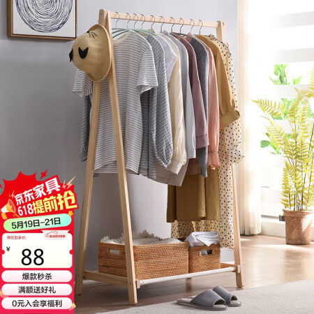 家逸 衣帽架 衣架落地 实木晾衣服架卧室挂衣架简易收纳衣服架...