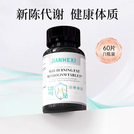 JianHeXi燃脂片美国进口阻断碳水女神超模感马黛茶代谢无...
