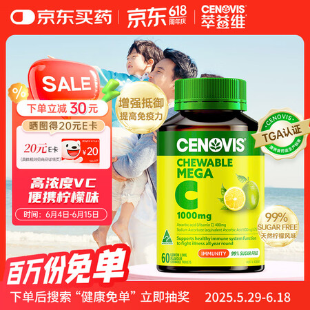 CENOVIS 萃益维 高浓度维生素C咀嚼片柠檬味 1000mg 60片