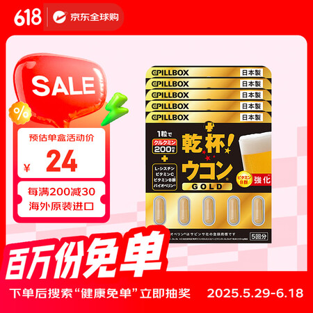 onaka日本原装PILLBOX干杯丸解酒药姜黄素精华胶囊酒...