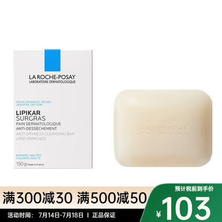 理肤泉（LA ROCHE-POSAY）洁面香皂营润滋养皂 一...