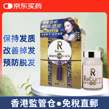 进口日本Return回本肝机能再生配方 回本生发配方健肝素肝...
