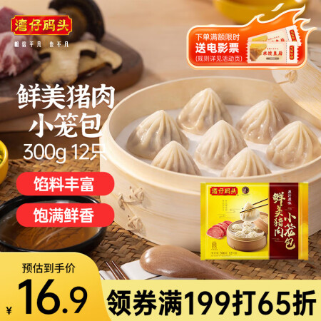 湾仔码头经典鲜美猪肉小笼包300g12只早餐包子速食半成品食...