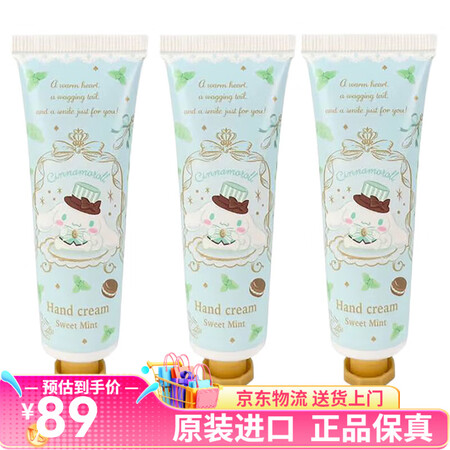 三丽鸥（SANRIO）卡通玉桂狗护手霜补水保湿长效滋润30g...