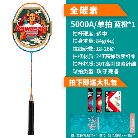 川崎（KAWASAKI）川崎羽毛球拍全碳素七夕情人节520礼...