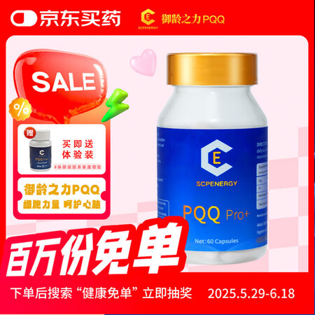 E SCPENERGY御龄之力PQQ+辅酶Q10备孕增强细胞...