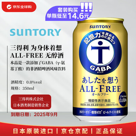 三得利 ALL-FREE为明天着想无醇啤酒 0糖0卡0酒精 ...