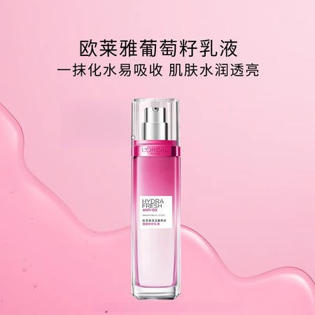 欧莱雅（LOREAL）清润葡萄籽保湿乳液清爽修护持久补水滋润...