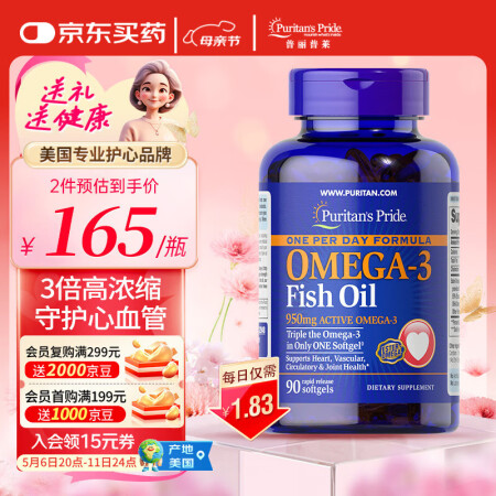 普丽普莱深海鱼油软胶囊1400mg*90粒高含量浓缩omeg...
