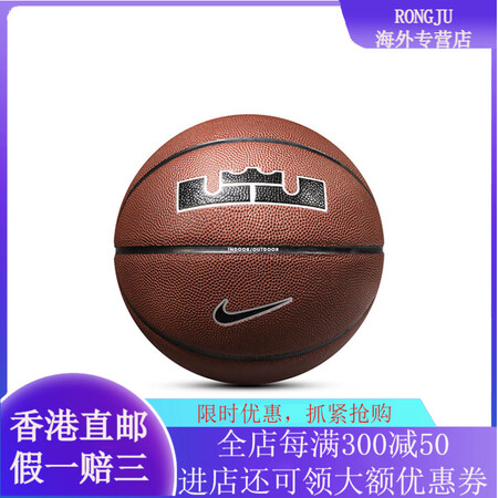 耐克（NIKE）PU篮球 詹姆斯联名耐磨水泥地 棕色 7号训...