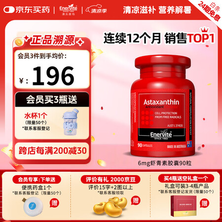 澳乐维他虾青素胶囊6mg天然雨生红球藻虾青素抗氧化自由基备孕...