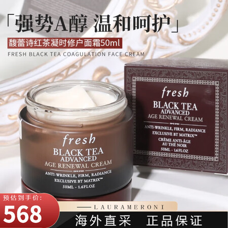 馥蕾诗（Fresh）红茶凝时焕活面霜抗老修护超a面霜超A醇滋...