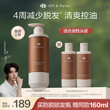 OFF＆RELAX防脱锁发瓶洗发水 or强韧发根固发防掉发防...