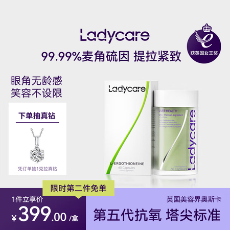 LADYCARE 绿宝瓶 麦角硫因复配胶囊 60粒