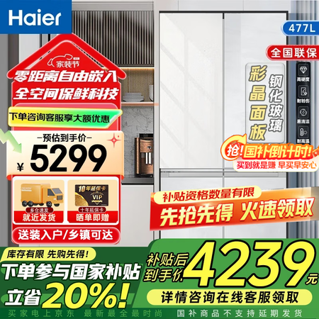 海尔（Haier）477升冰箱零嵌全空间保鲜594mm零嵌入...