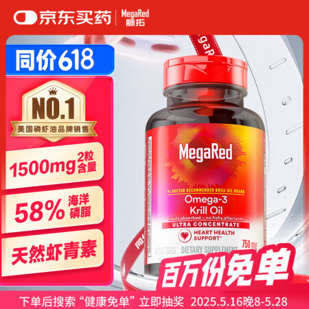 MegaRed脉拓南极磷虾油软胶囊深海鱼油omega-3美国...