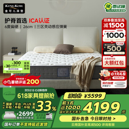 金可儿（Kingkoil）乳胶床垫三区独立袋弹簧偏硬护脊1....