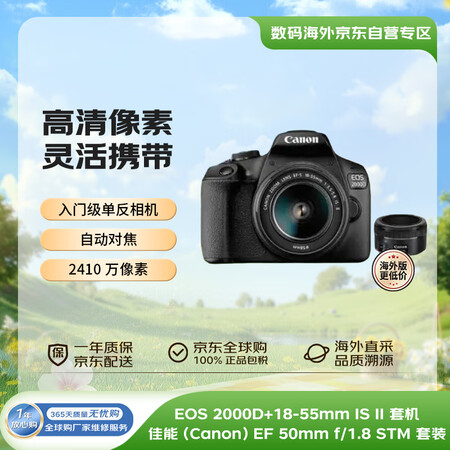 EOS 2000D+18-55mm IS II 套机 +佳能...