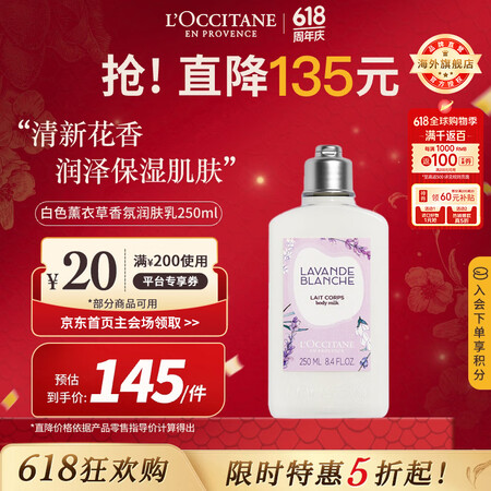 欧舒丹（L'OCCITANE）白色薰衣草身体乳25...