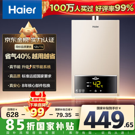 海尔（Haier）【UTS】12升燃气热水器天然气水气双调恒...