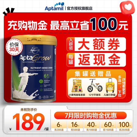 爱他美（Aptamil）儿童成长奶粉3-15岁学生奶粉6-1...