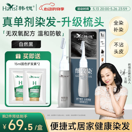 韩愢细致染染发剂植物自然黑纯染发梳 男女盖白头发染发膏不沾头...