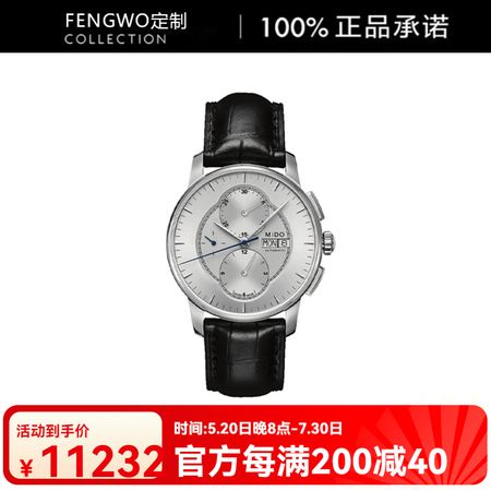 美度（MIDO）贝伦赛丽 自动机械机芯 商务简约计时防水背透...