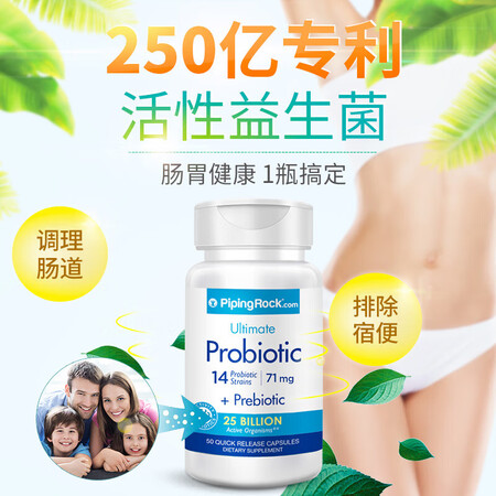 PIPING ROCK朴诺活性益生菌 60粒 成人儿童中老年...