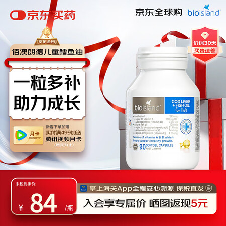 Bio Island佰澳朗德 比奥岛 婴幼儿童液体牛乳钙 海...