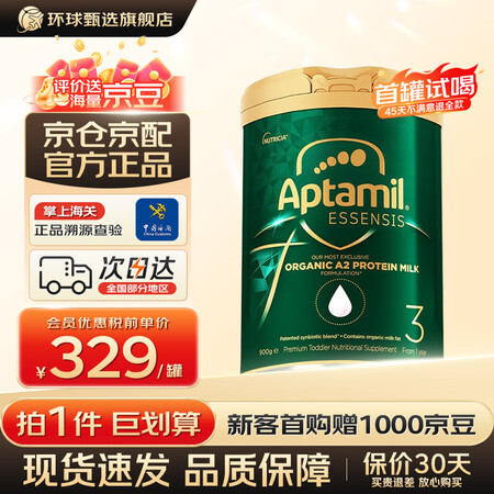 爱他美（Aptamil）【官方授权】ESSENSIS黑钻奇迹...