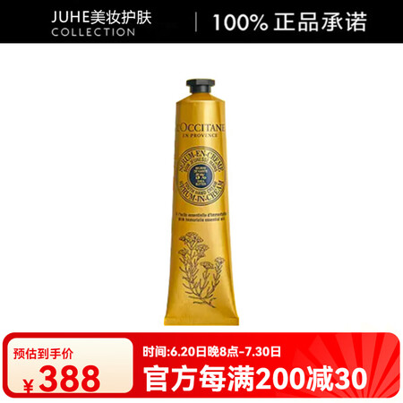 欧舒丹（L'OCCITANE）乳木果腊菊手部紧致精...