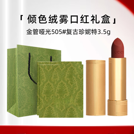 古驰（GUCCI）口红金管哑光505唇膏208小碎花25口红...