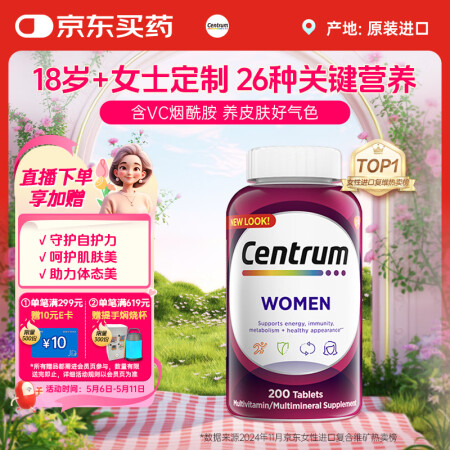 善存（Centrum）复合维生素200粒成人女士 含维生素B...