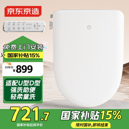 京东京造海豚Plus智能马桶盖U型D型 电动加热烘干 童洗助...