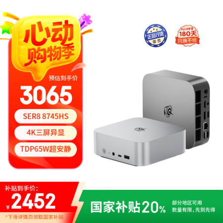 零刻国家补贴20%「全新一代」SER8 8745HS 高性能...