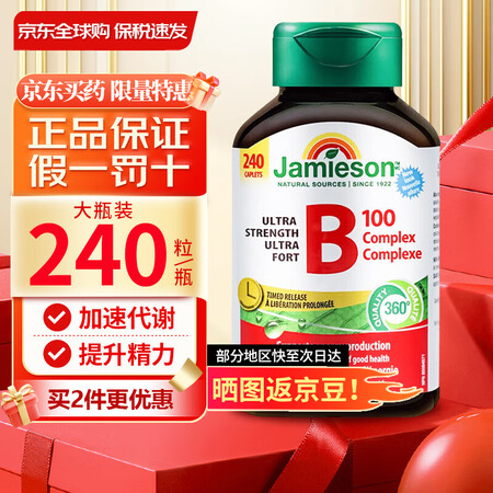 健美生（Jamieson）维生素B族复合片B100 加拿大进...
