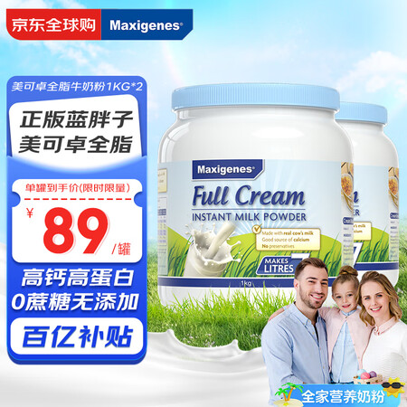 美可卓蓝胖子全脂奶粉高钙0蔗糖中老年学生青少年成长1kg*2