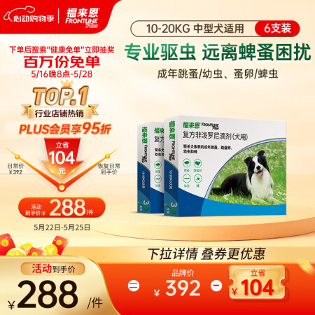 福来恩(FRONTLINE)中型犬去跳蚤蜱虫驱虫药 进口滴剂...