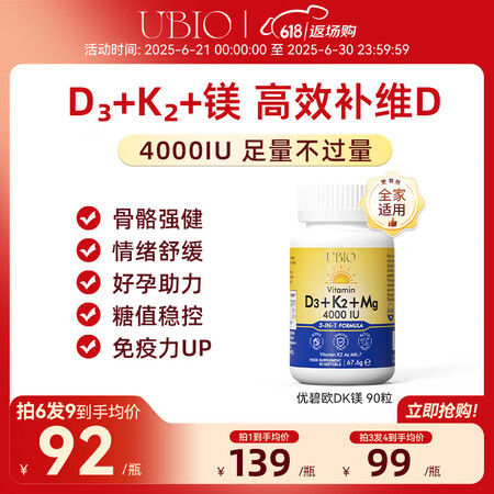 ubio优碧欧维生素d3k2镁三合一甘氨酸镁维生素d3成人青...